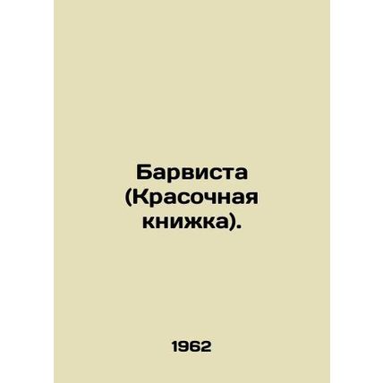 Barvista (Colourful Book). In Ukrainian /Barvista (Krasochnaya knizhka).