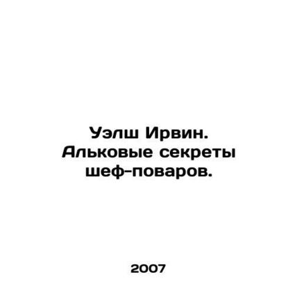 Welsh Irvine: Chefs Alcoholic Secrets. In Russian /Uelsh Irvin. Alkovye sekrety