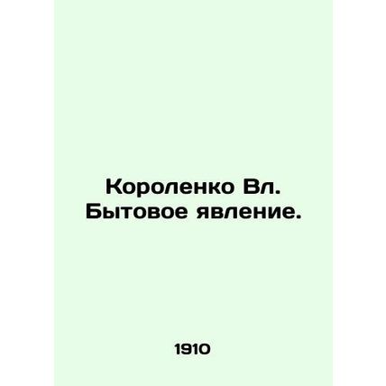 Korolenko Vl. Domestic phenomena. In Russian /Korolenko Vl. Bytovoe yavlenie.