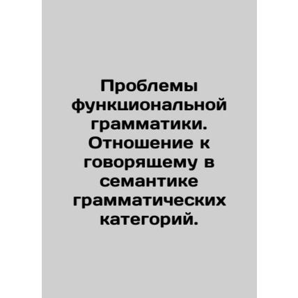 Functional Grammar Problems. Relation to the speaker in the semantics of gramma