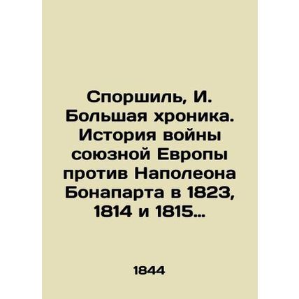Sporchile, I. The Great Chronicle. The history of the war of allied Europe agai