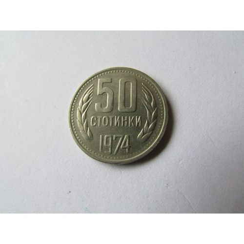 1974 BULGARIA FIFTY STOTINKI FREE POST. AQ