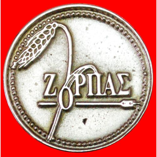 HAPPY NEW YEAR 2007: CYPRUS ★ ZORPAS! LOW START ★ NO RESERVE!