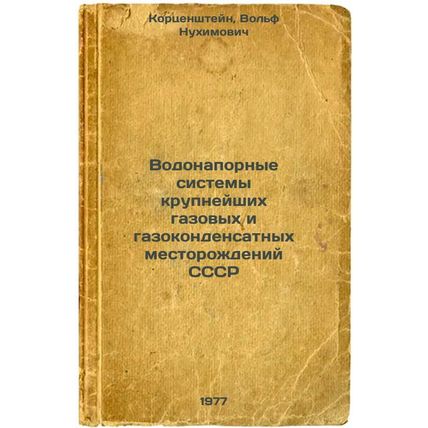 Vodonapornye sistemy krupneyshikh gazovykh i gazokondensatnykh mestorozhdeniy...