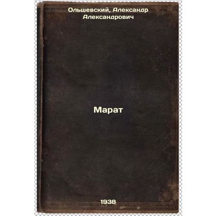 Marat. In Russian /Marat
