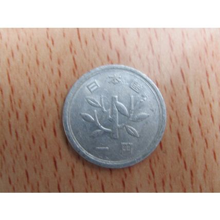 Japan 1971 1 Sen Coin