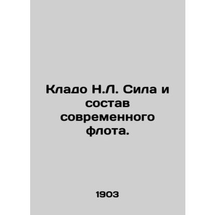 A treasure trove of N.L. Strength and composition of the modern fleet. In Russi
