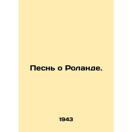 A Song of Roland. In Russian /Pesn o Rolande.