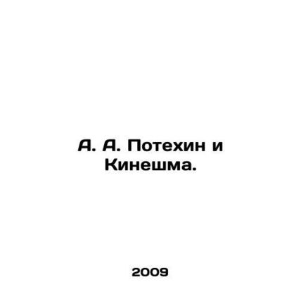 A. A. Potechin and Kineshma. In Russian /A. A. Potekhin i Kineshma.