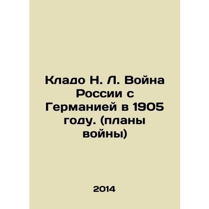 A treasure trove of N. L. Russias war with Germany in 1905. (war plans) In Rus