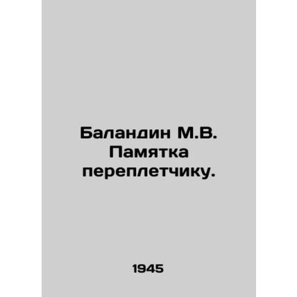 Balandin M.V. Memo to the binder. In Russian /Balandin M.V. Pamyatka perepletch