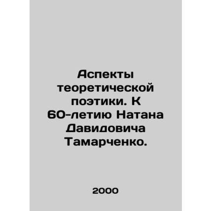 Aspects of Theoretical Poetry. On Nathan Davidovich Tamarchenko's 60th Anniversa