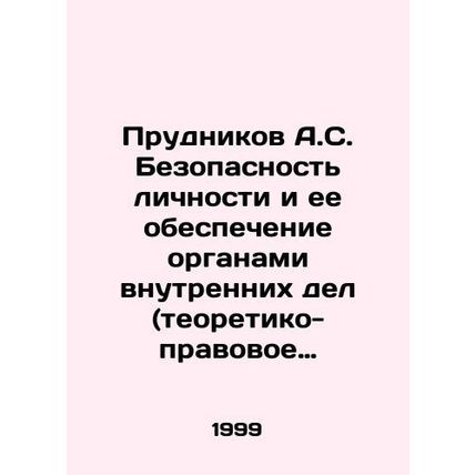 Prudnikov A.S. Security of the person and its provision by the internal affairs
