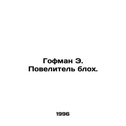 Hoffman E. Lord of the Fleas. In Russian /Gofman E. Povelitel blokh.
