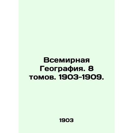World Geography. 8 Volumes. 1903-1909./Vsemirnaya Geografiya. 8 tomov. 1903-190