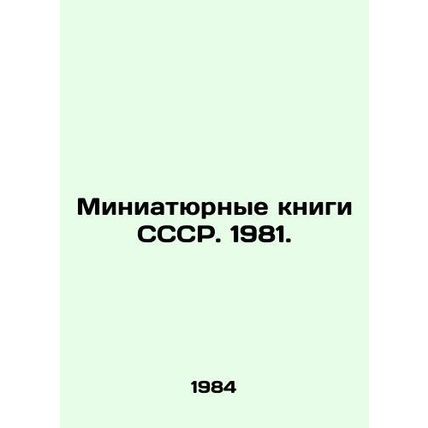 The miniature books of the USSR. 1981. In Russian /Miniatyurnye knigi SSSR. 198