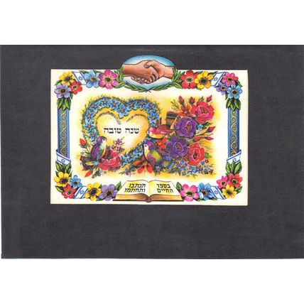 Card Isreal No Stamp CV02930