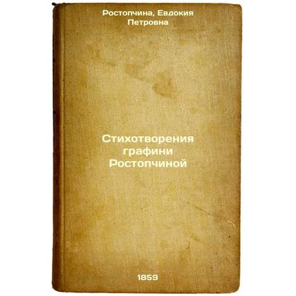 Stikhotvoreniya grafini Rostopchinoy. In Russian /Poems by Countess Rostopchina