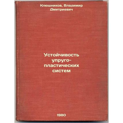 Ustoychivost' uprugo-plasticheskikh sistem. In Russian /Resilience of elastic...
