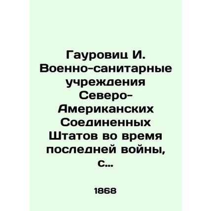 Haurowitz I. The military health facilities of the United States during the last