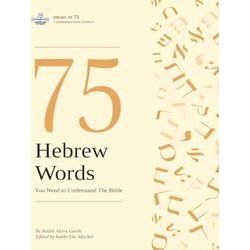 75 Hebrew Words You Need to Understand the Bible