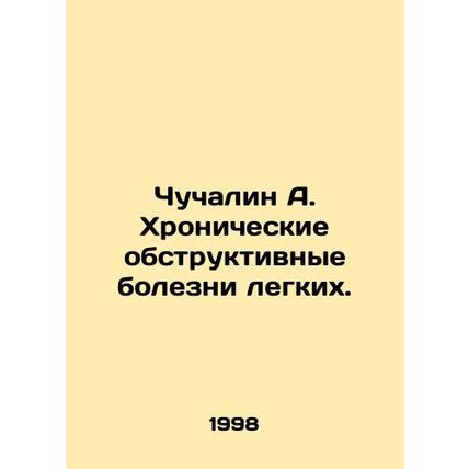 Chuchalin A. Chronic obstructive pulmonary disease. In Russian /Chuchalin A. Kh