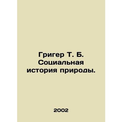 Grieger T. B. The Social History of Nature. In Russian /Griger T. B. Sotsialnay