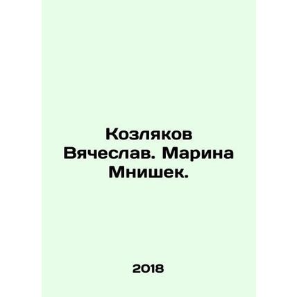 Vyacheslav Kozyakov. Marina Mnishek. In Russian /Kozlyakov Vyacheslav. Marina M