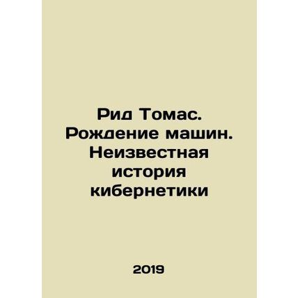 Reed Thomas: The Birth of Machines: The Unknown History of Cybernetics In Russi