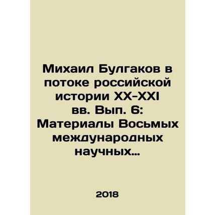 Mikhail Bulgakov in the Stream of Russian History of the XX-XXI Centuries. Volu