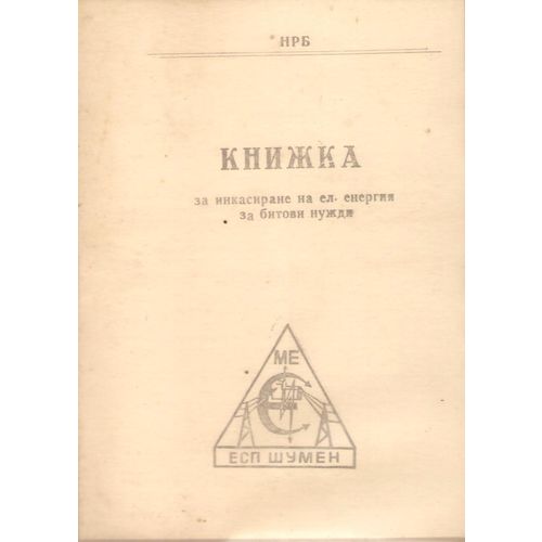 Bulgaria electric payment book Soviet era for Shumen district see rest