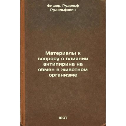 Materialy k voprosu o vliyanii antipirina na obmen v zhivotnom organizme. In ...