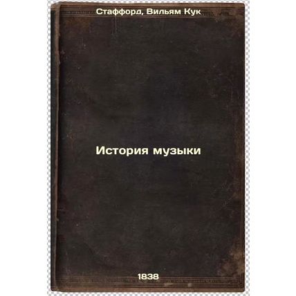 Istoriya muzyki. In Russian /Music History