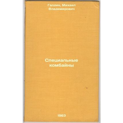 Spetsial'nye kombayny. In Russian /Special harvesters