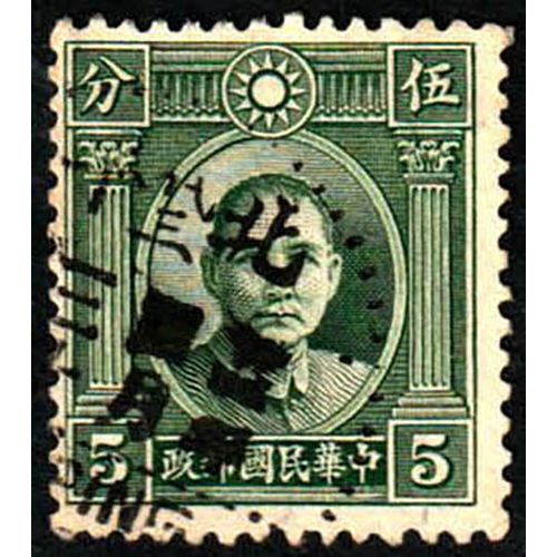 China 1931 Sun Yat-sen 5c Used Stamp.