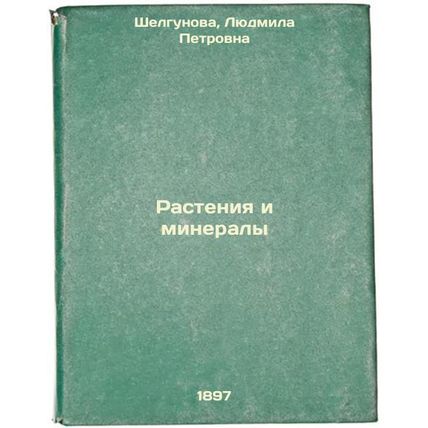 Rasteniya i mineraly. In Russian /Plants and Minerals