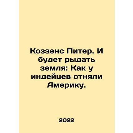 And the land will weep: How the Indians took America away. In Russian /Kozzens