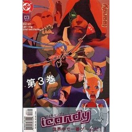 Icandy (Vol 1) # 003 NM MODERN AGE COMICS