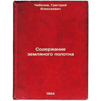 Soderzhanie zemlyanogo polotna. In Russian /Ground maintenance