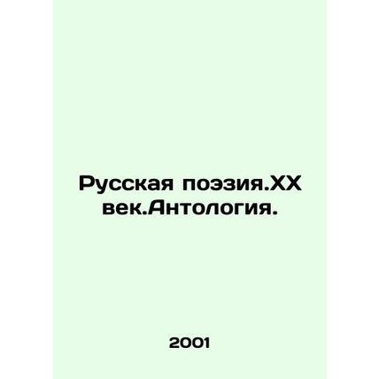 Russian Poetry. XX Century Anthology. In Russian /Russkaya poeziya.KhKh vek.An