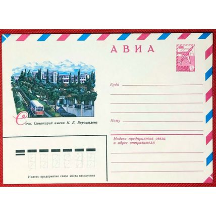 ZAYIX Russia Postal Stationery Pre-Stamped Envelope MNH Trains Railroad 06.02.80