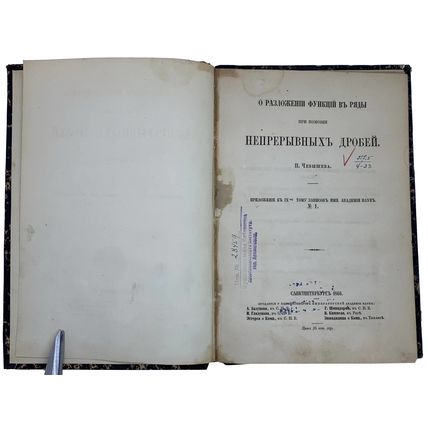 Chebyshev P. O razlozhenii funkcij v ryady pri pomoshchi nepreryvnyh drobej. 186