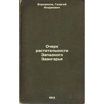 Ocherk rastitel'nosti Zapadnogo Zaangar'ya. In Russian /An Essay on Vegetatio...