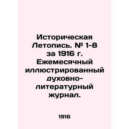 Historical Chronicle. # 1-8 for 1916. Monthly Illustrated Spiritual and Literary