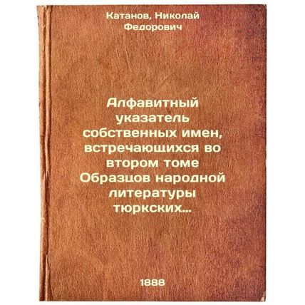 Alfavitnyy ukazatel' sobstvennykh imen, vstrechayushchikhsya vo vtorom tome O...