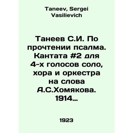 Taneev S.I. After reading the Psalm. Cantata # 2 for the 4 voices of the solos,