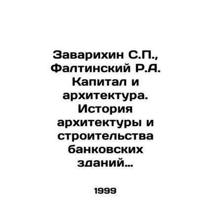 Zavarikhin S.P., Faltinsky R.A. Capital and Architecture. History of Architec