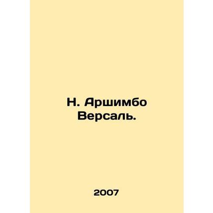 N. Arshimbo Versailles. In Russian /N. Arshimbo Versal.