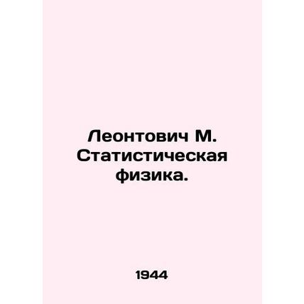 Leontovich M. Statistical Physics. In Russian /Leontovich M. Statisticheskaya f