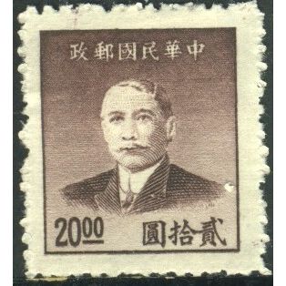 China (Empire) 1949 - SG1154 - $20 purple - Dr. Sun Yat Sen - MH